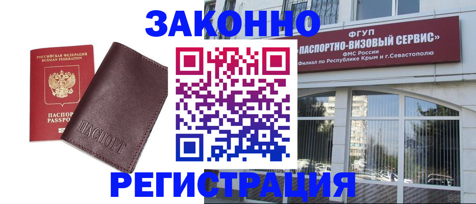 временная регистрация для всех в Беслане