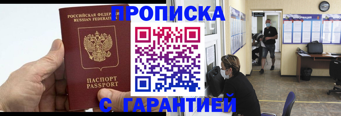 прописка поиск в Беслане